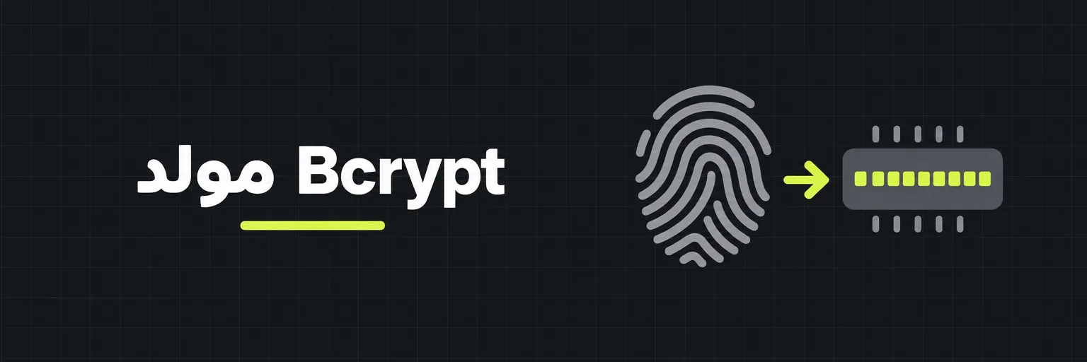 مولد Bcrypt