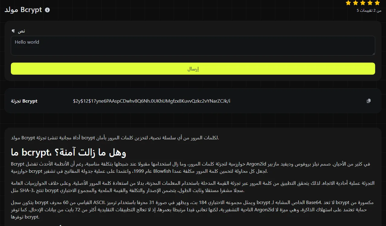 مثال على نتيجة أنتجتها أداة مولد Bcrypt