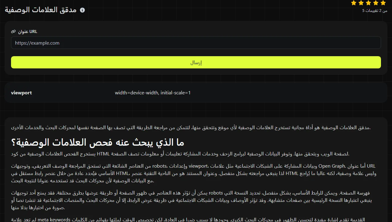 مثال على نتيجة أنتجتها أداة مدقق العلامات الوصفية