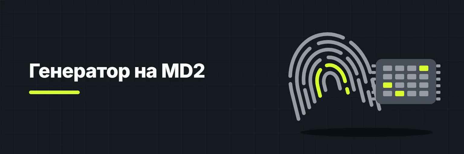 Генератор на MD2