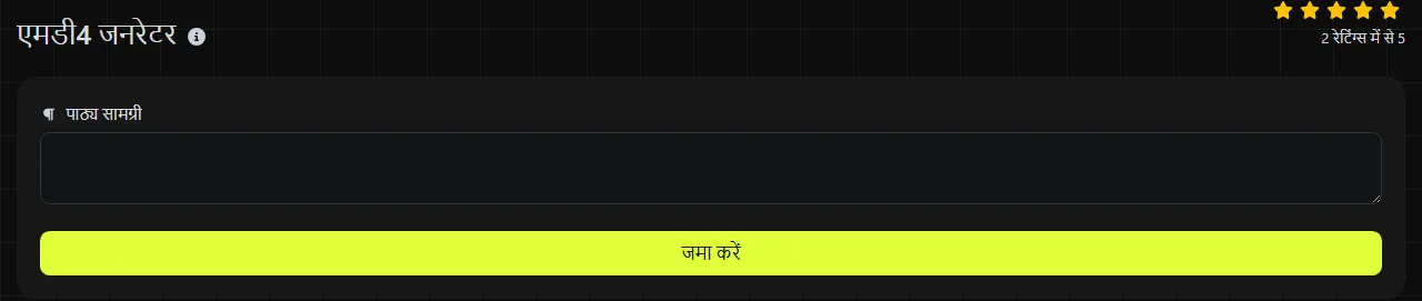 digily.link पर MD4 जनरेटर टूल और उसका इनपुट फ़ॉर्म