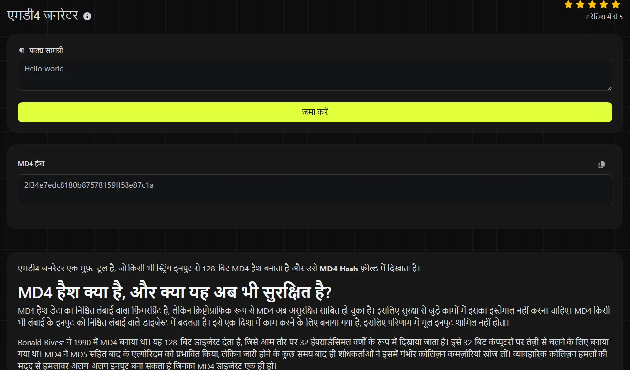 MD4 जनरेटर टूल से बना नतीजे का उदाहरण