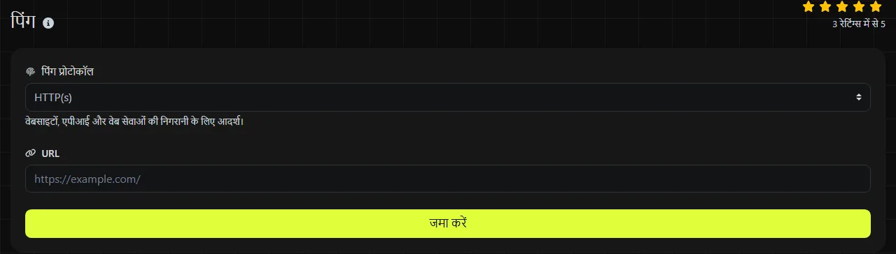 digily.link पर पिंग टूल और उसका इनपुट फ़ॉर्म