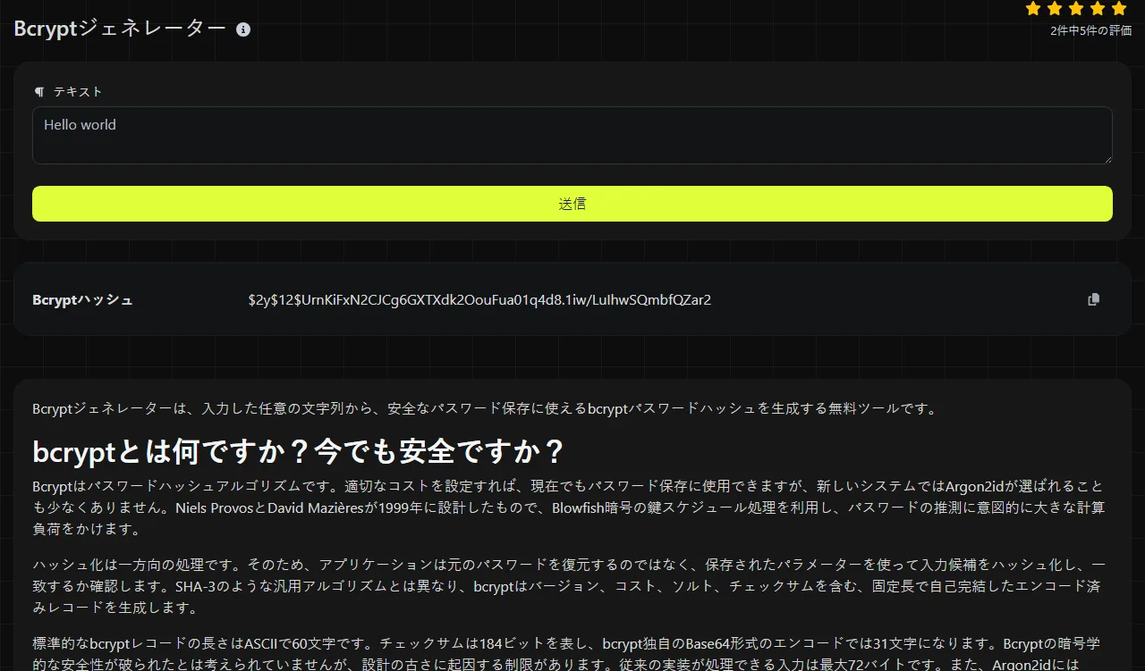 Bcryptジェネレーターツールが生成した結果の例