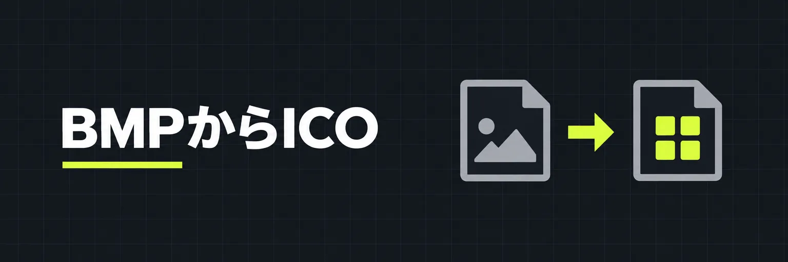 BMPからICO
