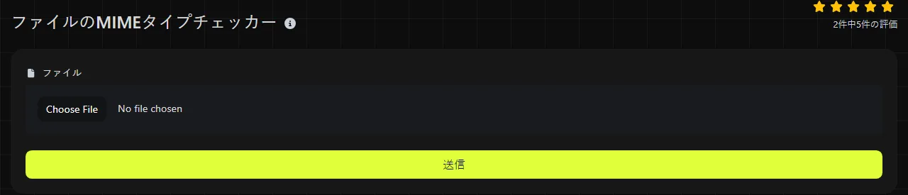 digily.link のファイルのMIMEタイプチェッカーツールと入力フォーム