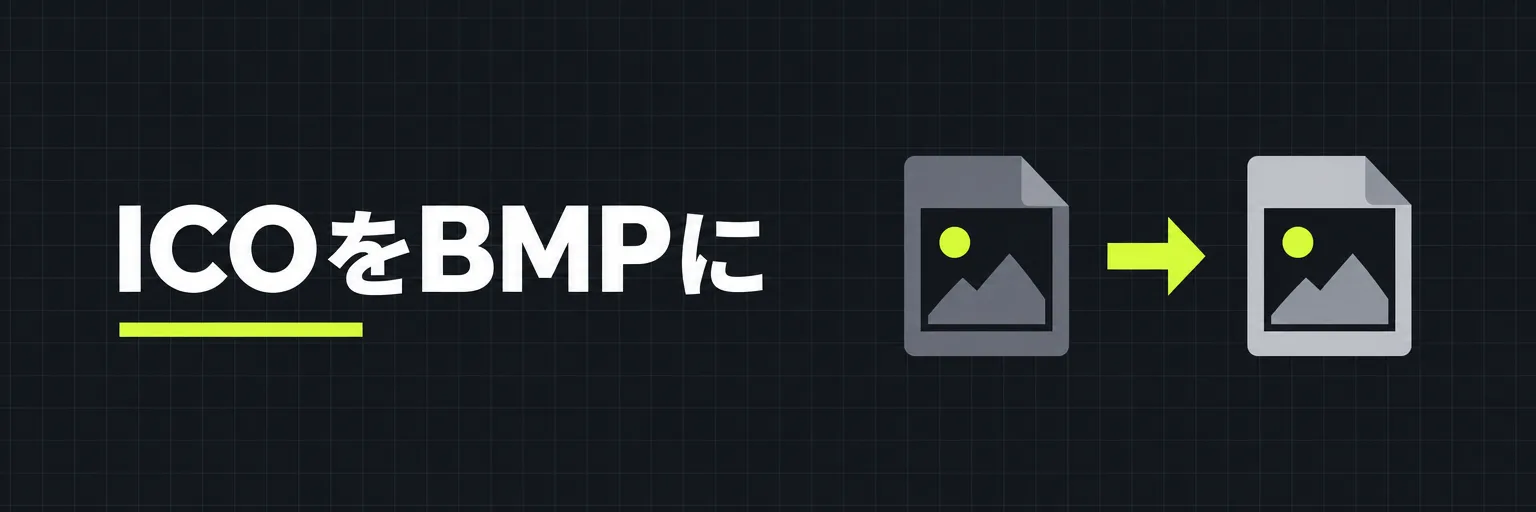 ICOをBMPに