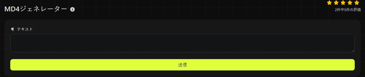 digily.link のMD4ジェネレーターツールと入力フォーム