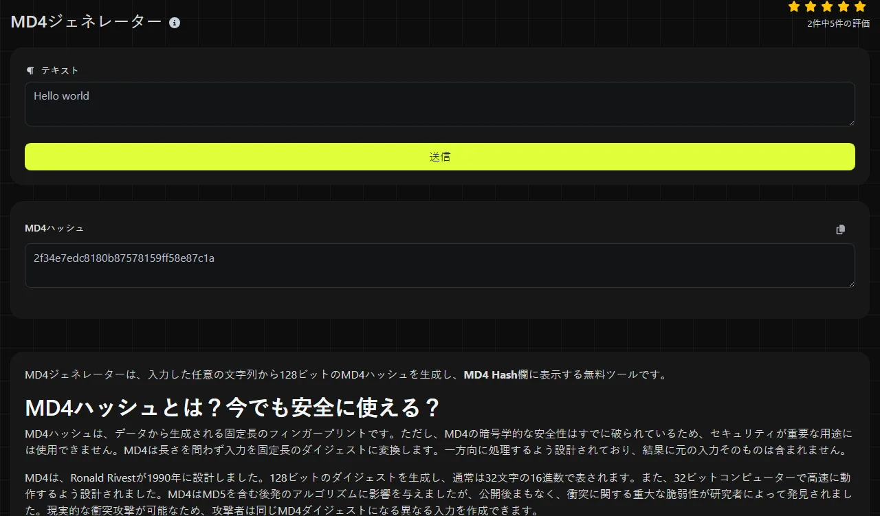 MD4ジェネレーターツールが生成した結果の例