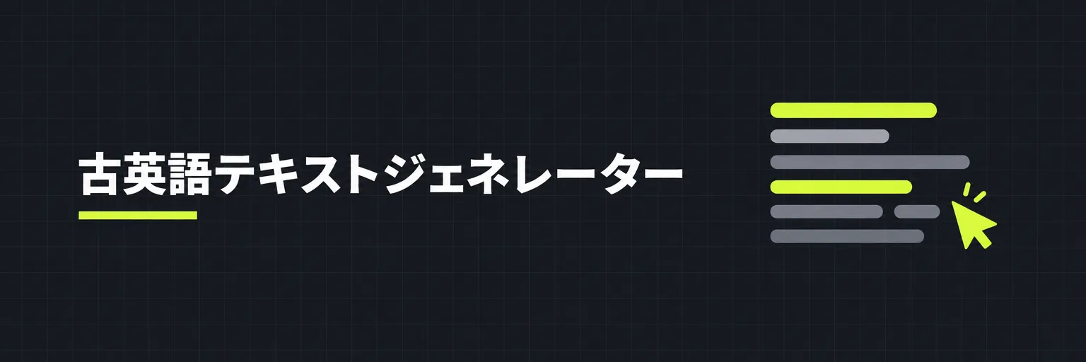 古英語テキストジェネレーター