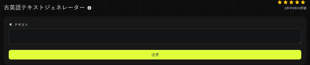 digily.link の古英語テキストジェネレーターツールと入力フォーム