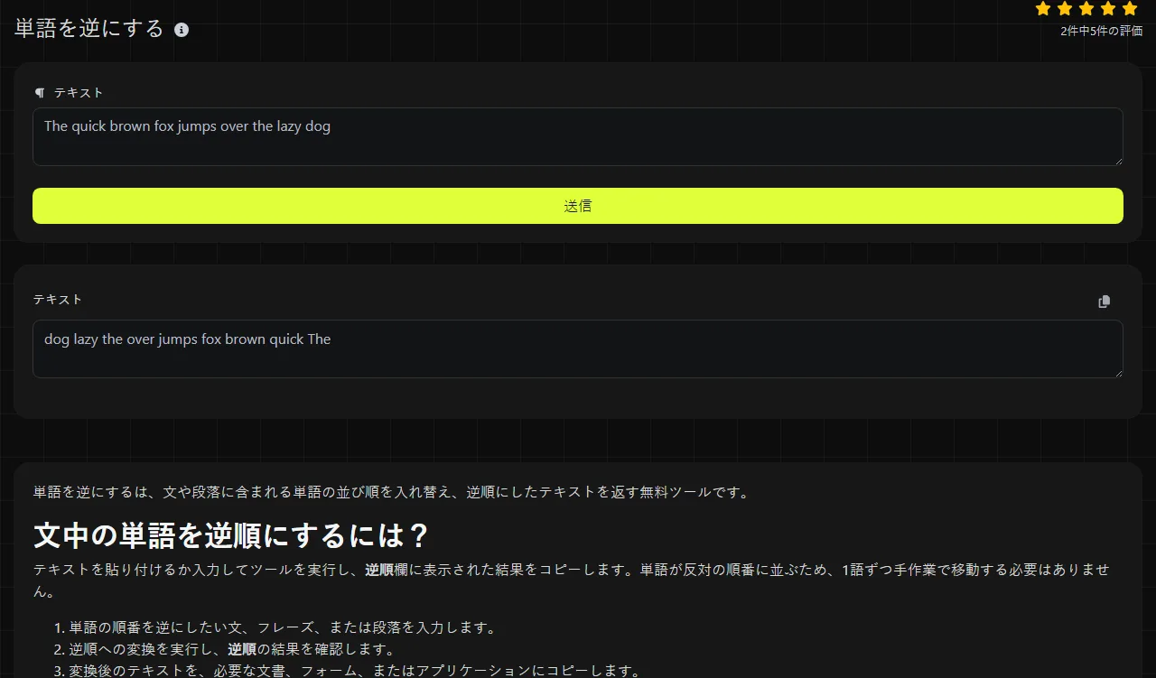 単語を逆にするツールが生成した結果の例