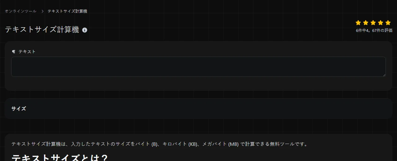 digily.link のテキストサイズ計算機ツールと入力フォーム