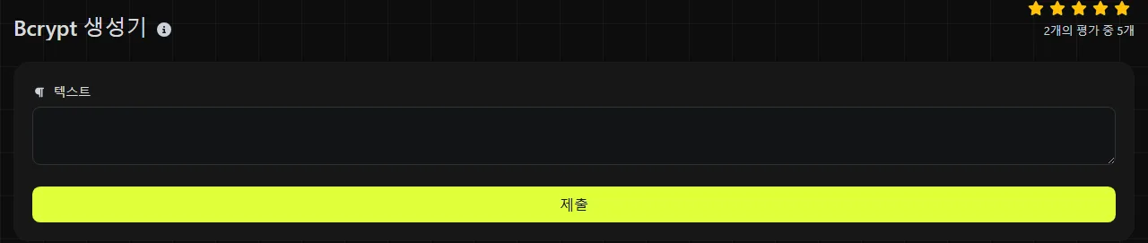 digily.link의 Bcrypt 생성기 도구와 입력 양식