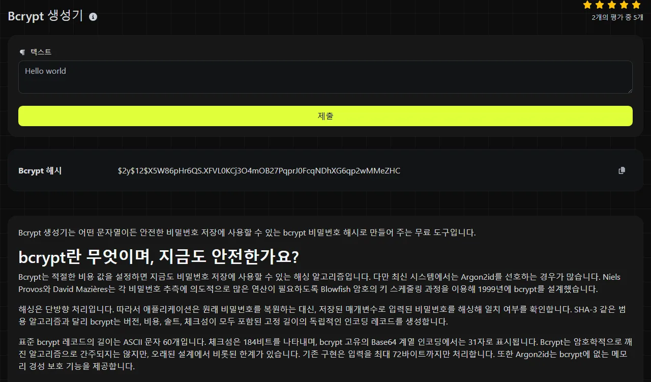 Bcrypt 생성기 도구가 생성한 결과 예시