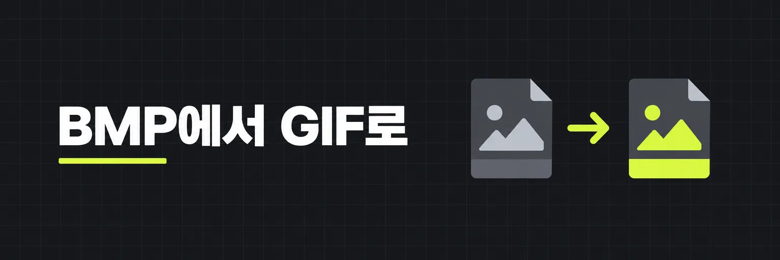 BMP에서 GIF로