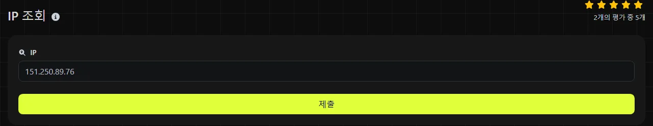 digily.link의 IP 조회 도구와 입력 양식