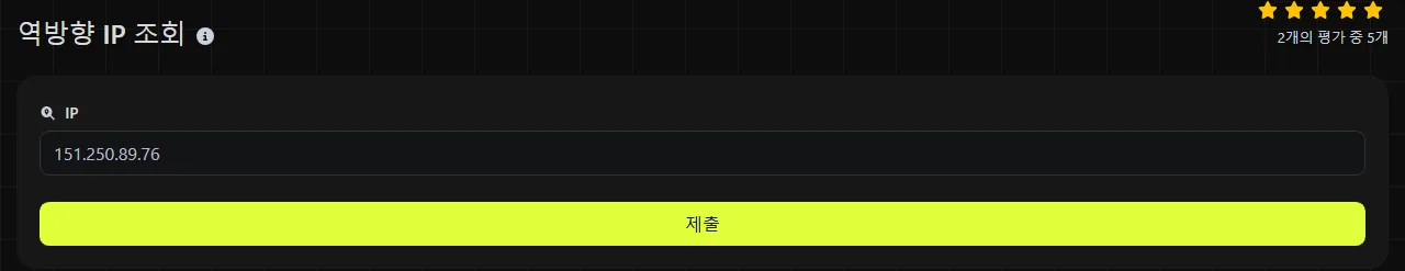 digily.link의 역방향 IP 조회 도구와 입력 양식