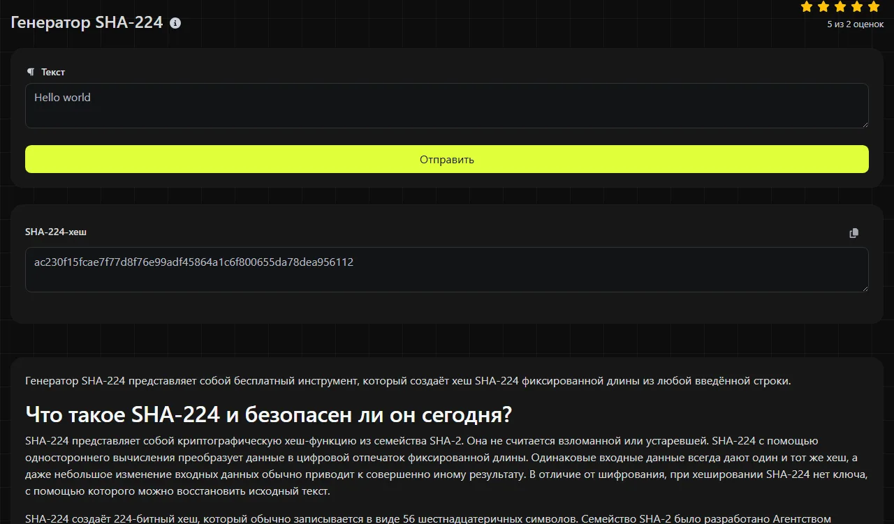 Пример результата работы инструмента Генератор SHA-224