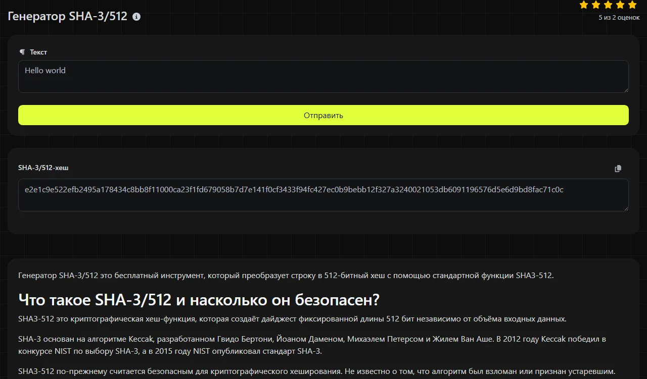 Пример результата работы инструмента Генератор SHA-3/512