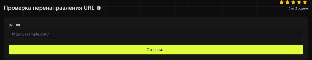 Инструмент Проверка перенаправления URL на digily.link с формой ввода