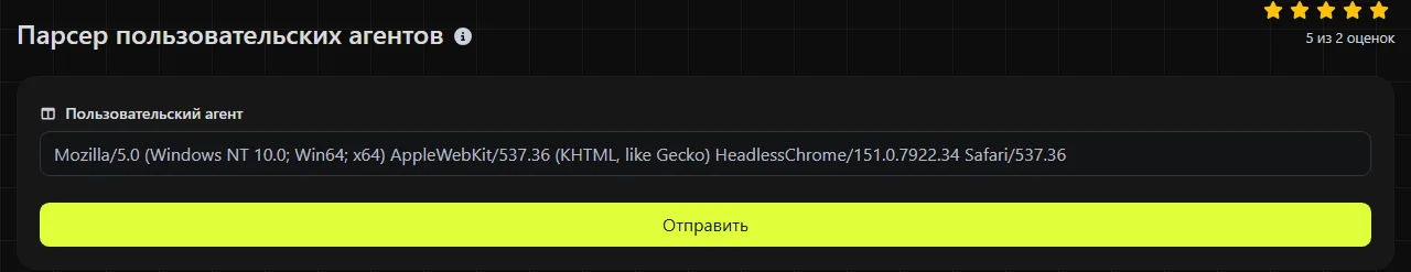 Инструмент Парсер пользовательских агентов на digily.link с формой ввода