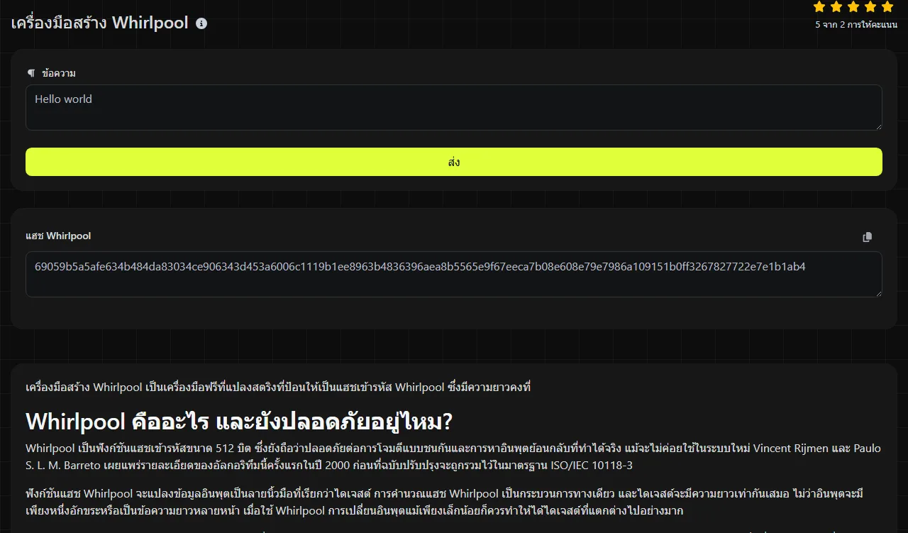 ตัวอย่างผลลัพธ์จากเครื่องมือสร้าง Whirlpool