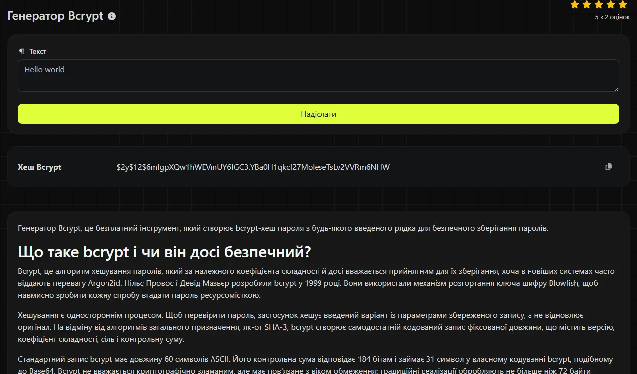 Приклад результату, який створює інструмент Генератор Bcrypt