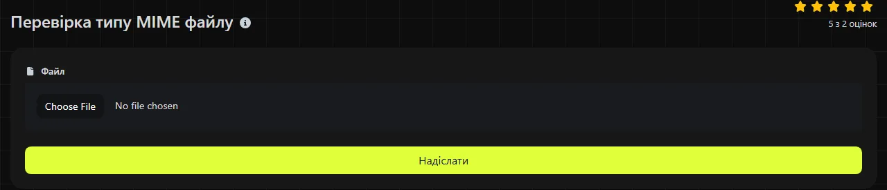 Інструмент Перевірка типу MIME файлу на digily.link із формою введення