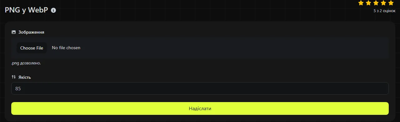 Інструмент PNG у WebP на digily.link із формою введення