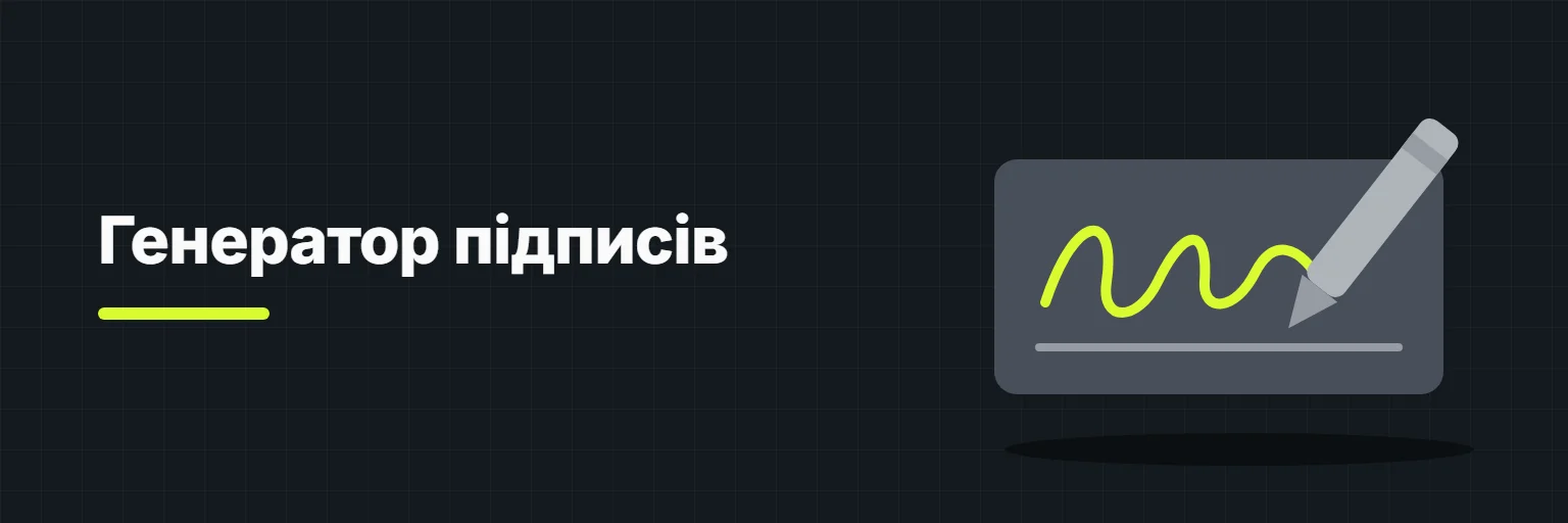Генератор підписів