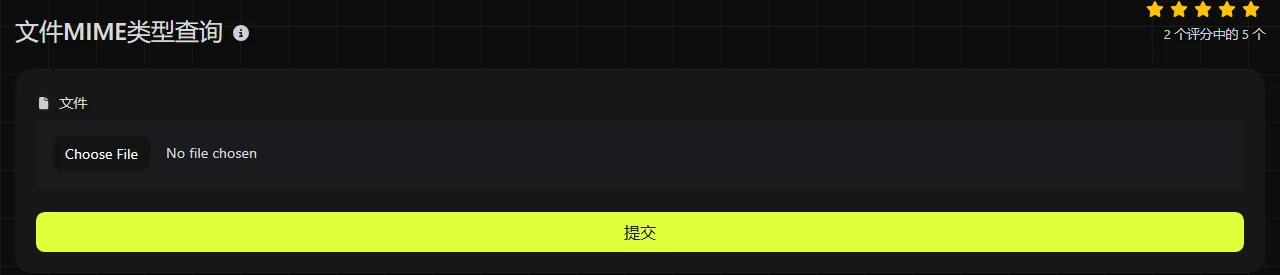 digily.link 上的 文件MIME类型查询 工具及其输入表单