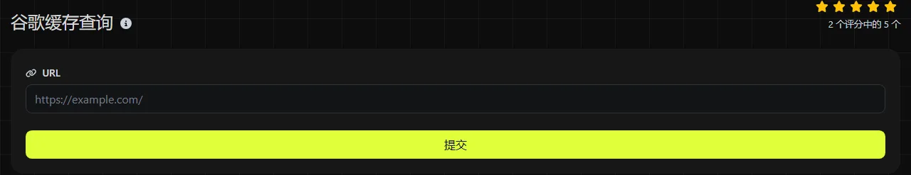 digily.link 上的 谷歌缓存查询 工具及其输入表单