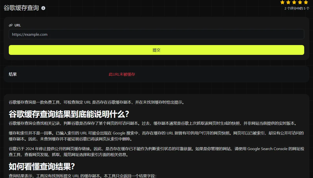 谷歌缓存查询 工具生成的结果示例