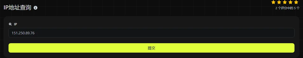 digily.link 上的 IP地址查询 工具及其输入表单