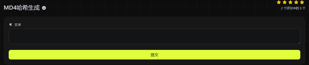digily.link 上的 MD4哈希生成 工具及其输入表单