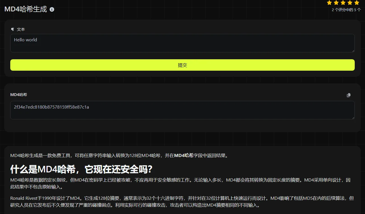 MD4哈希生成 工具生成的结果示例