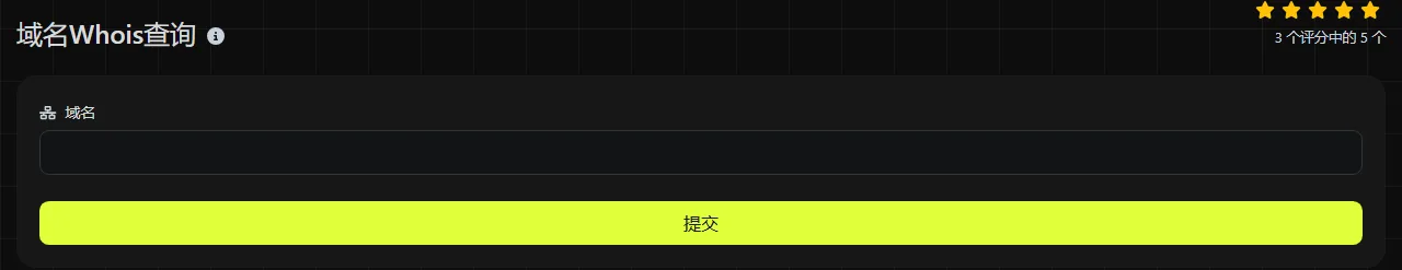 digily.link 上的 域名Whois查询 工具及其输入表单