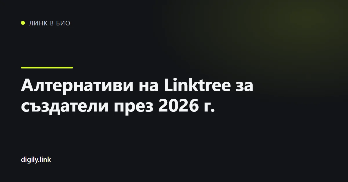 Сравнение на инструменти за линк в био на екрана на телефон