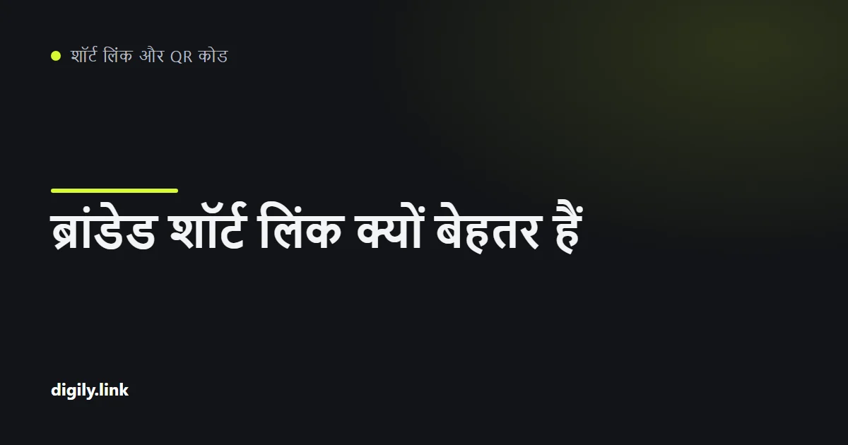 फ़ोन पर जेनेरिक लिंक के साथ दिखाया गया ब्रांडेड .uk शॉर्ट लिंक