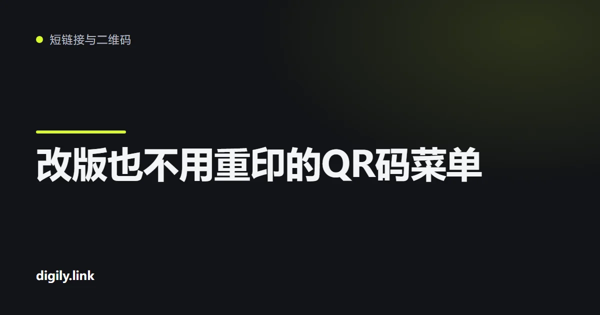 咖啡馆桌上的QR码在手机上打开菜单页面