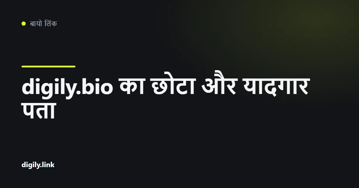 digily.bio पते पर बायो लिंक पेज दिखाता फ़ोन