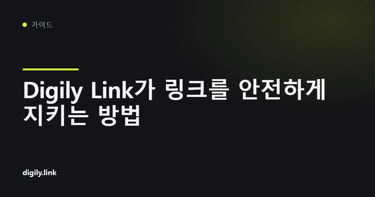 휴대폰 화면의 단축 링크 위에 표시된 자물쇠