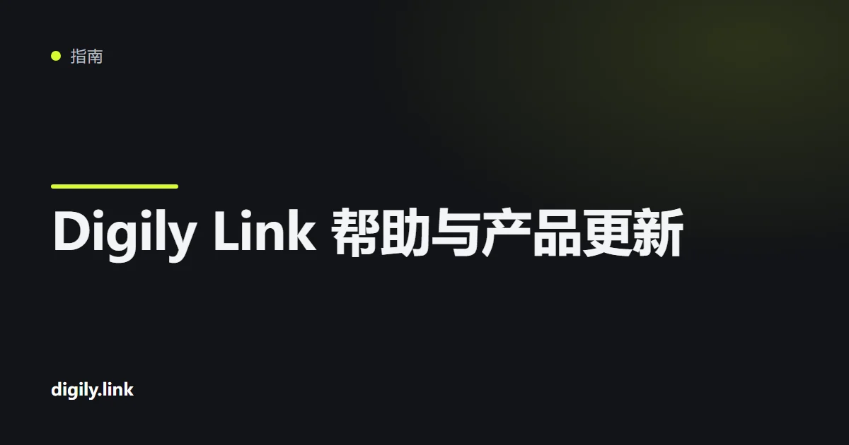 手机上显示的 Digily Link 支持与社区频道