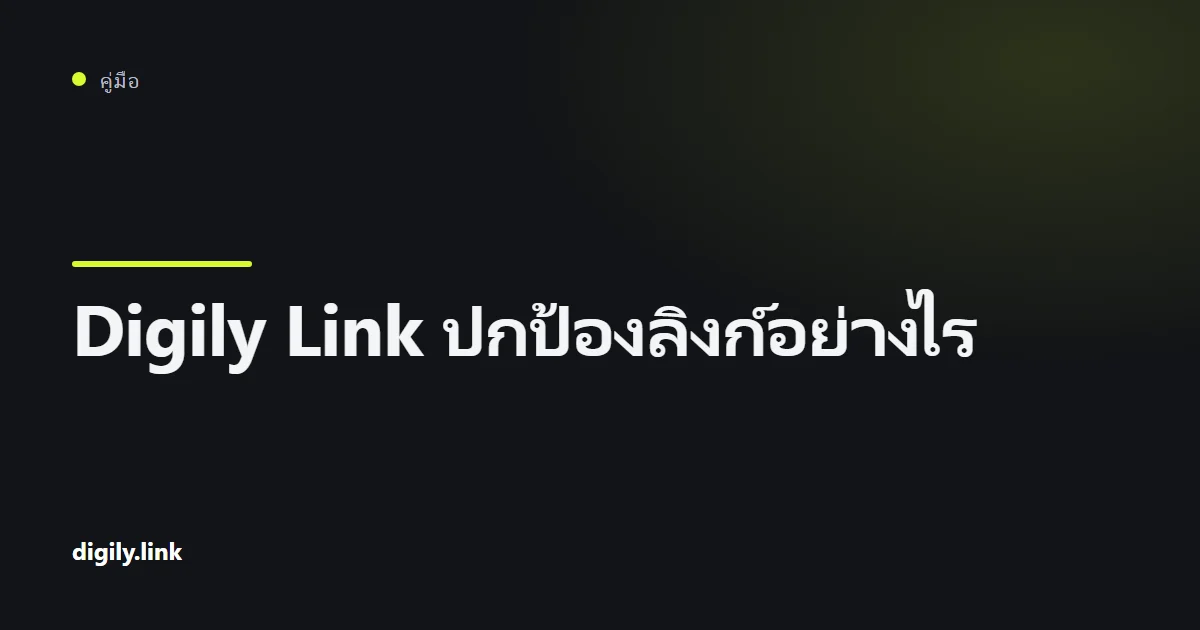 แม่กุญแจเหนือลิงก์สั้นบนหน้าจอโทรศัพท์