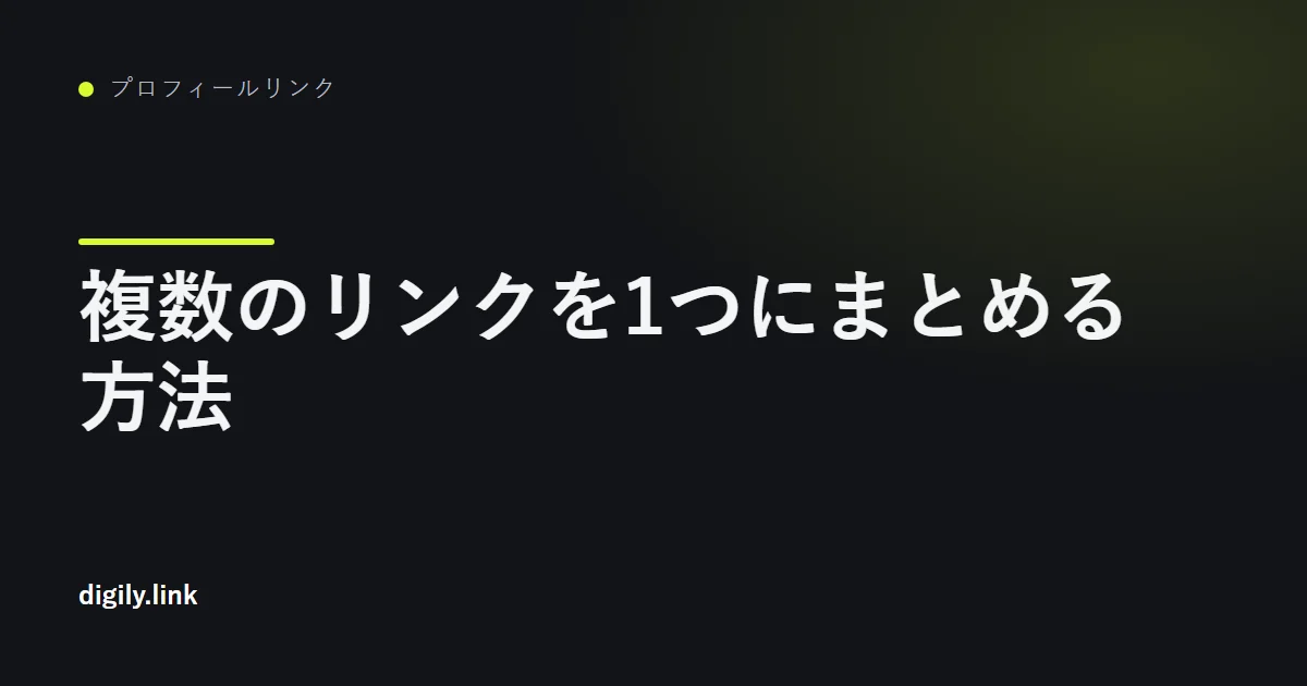 1つの短いURLから複数のリンクボタンがあるページを開く画面