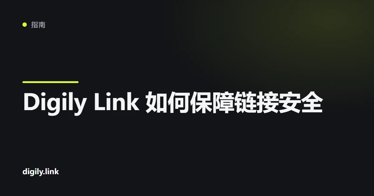 手机屏幕上的短链接与挂锁