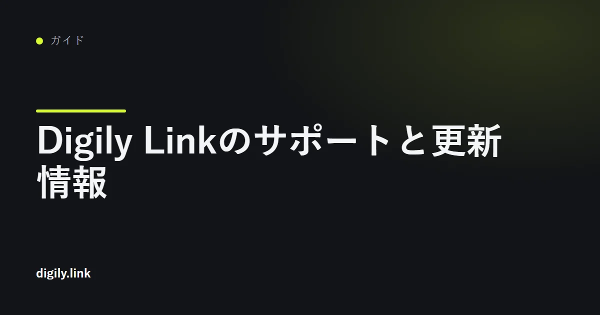 スマートフォンに表示されたDigily Linkのサポートとコミュニティチャンネル