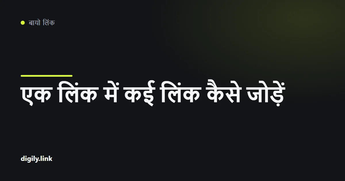 एक छोटा पता, जिससे कई लिंक बटन वाला पेज खुलता है