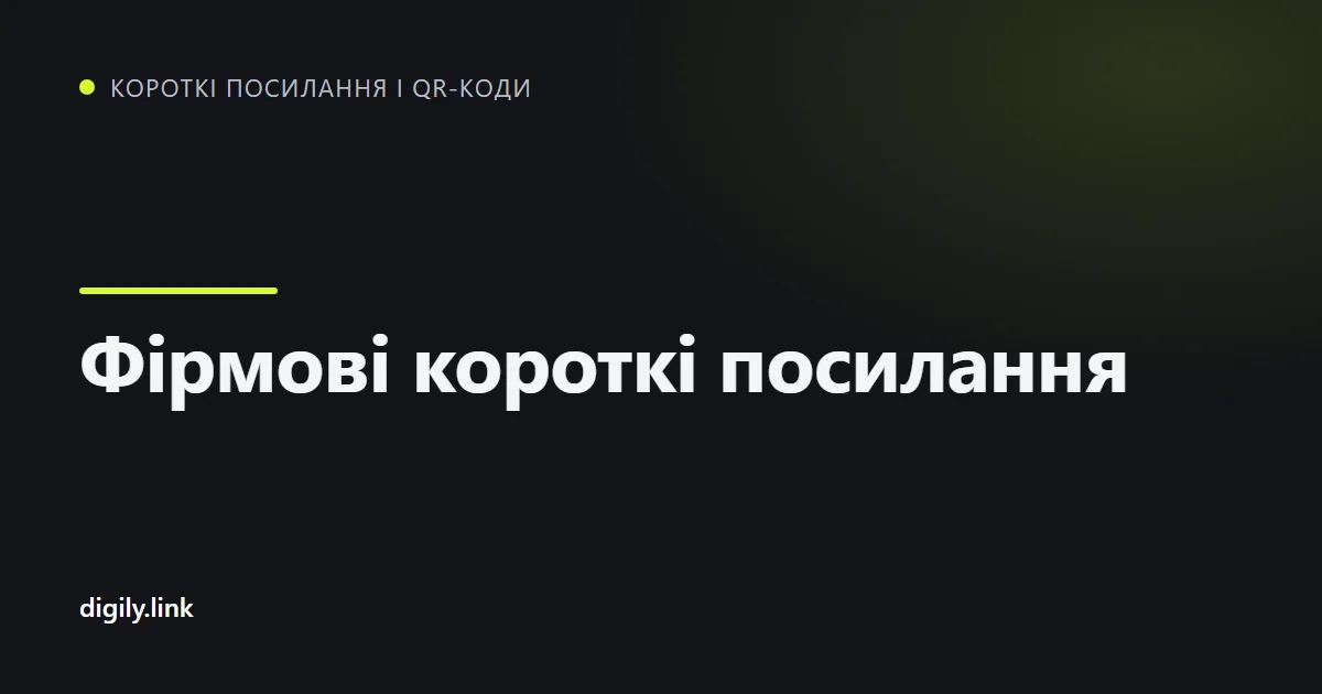 Фірмове коротке посилання на домені .uk на телефоні поруч зі звичайним